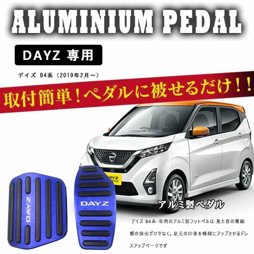 BOYOUS [Latest Model] Nissan New Dayz B4 Series (February 2019~) High Quality Aluminum Pedal No Tools Required Specially Designed for DAYZ Brake Accel