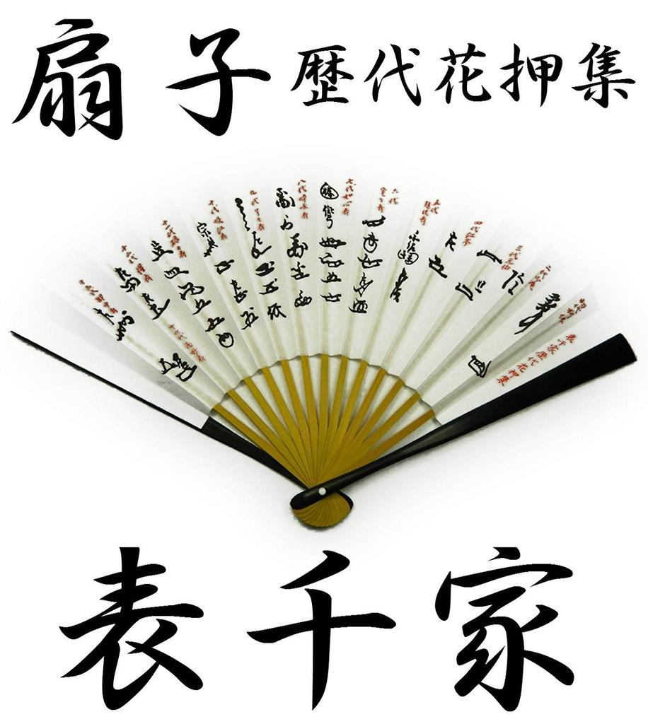 Men's Omotesenke Tea Ceremony Beginner's Set "Phoenix Design"