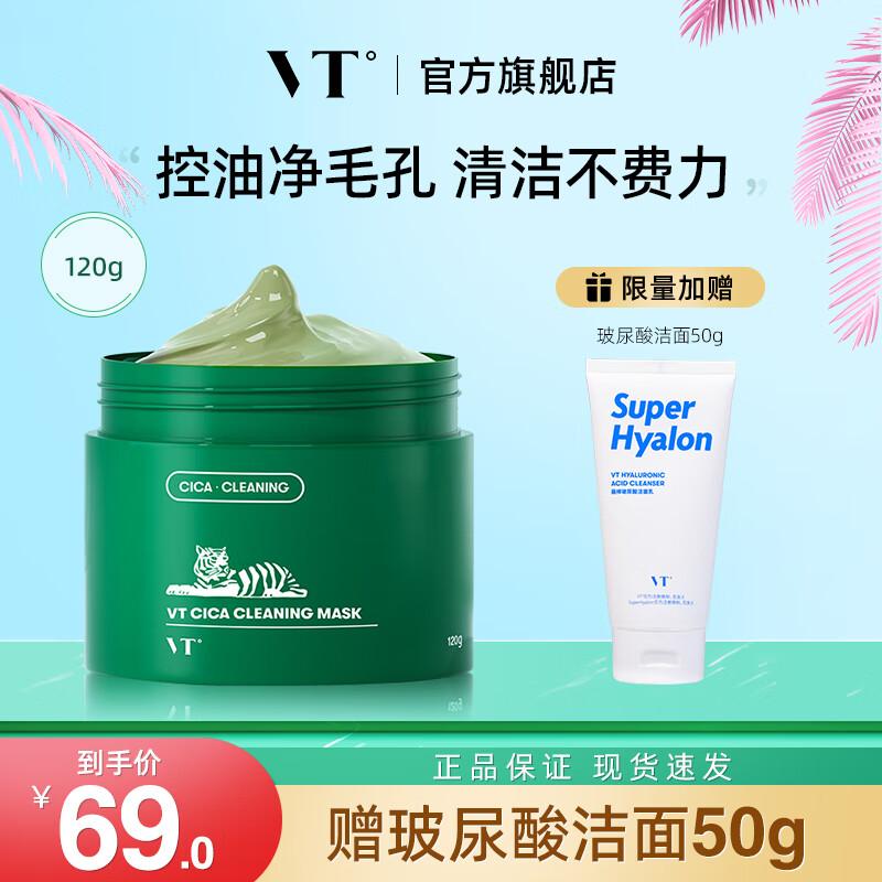 

VTCICA Centella Asiatica Green Clay Cleansing Mask 120ml