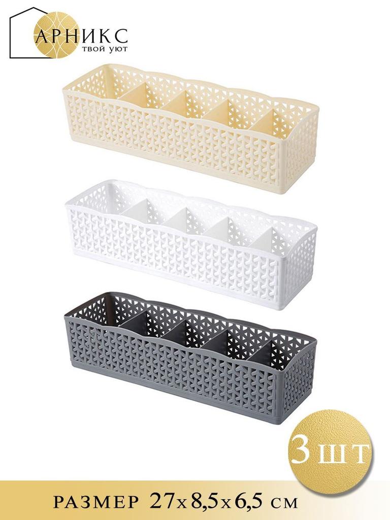 5 Cells Plastic Organizer Storage Box Tie Bra Socks Drawer Cosmetic Divider 3pc
