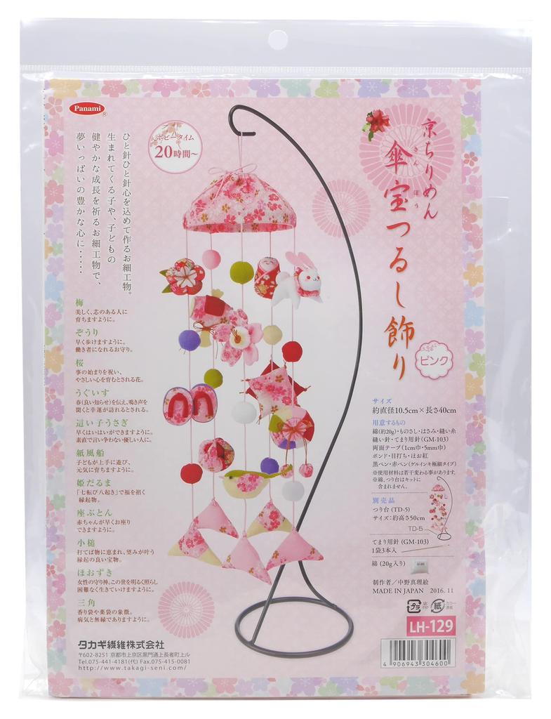 Takagi Fiber Panami Hinamatsuri Craft Kyoto Chirimen Umbrella and Treasure Hanging Hanging Stand LH129 Kit, Ornament, Cotton, TD-5 (Sold Separately)
