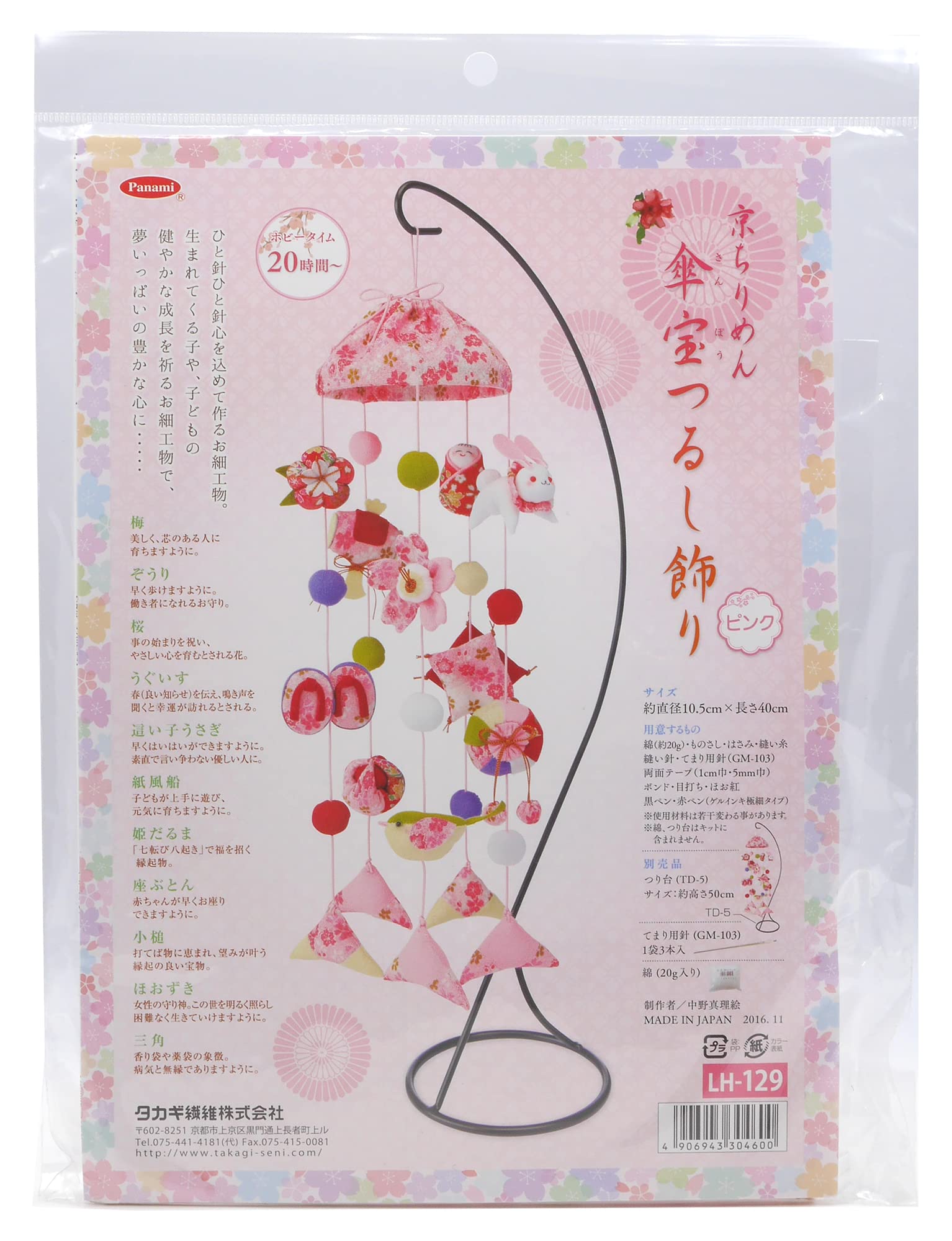 

Takagi Textile Panami Festival Handicraft Crepe Kit Kyoto Crepe Umbrella Hanging Decoration Hanging Stand LH129 Doll s Cotton, TD-5 (Продається окремо)