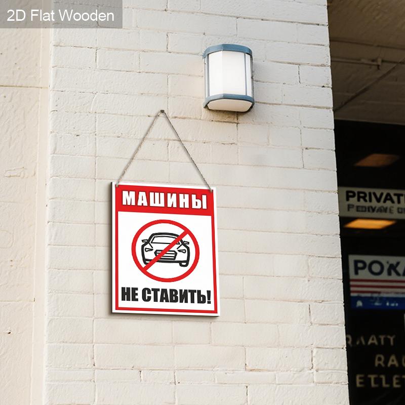 Russian No Parking Wooden Monitoring Warning Signs - Rectangle Hanging Ornament for Front Door, Wall Decor - Ideal Gift for Friend & Family