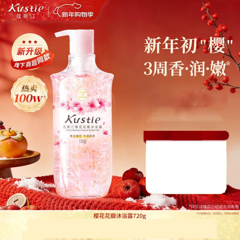 

Kustie Гель для душа с ароматом лепестков сакуры