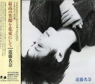 CD NANA KONDO CHISA TANABE YASUNORI   Saikou No Egao Wo Hanataba Ni Shi T FHCF2194  1994 Japan ObiJapanese PopRock Used