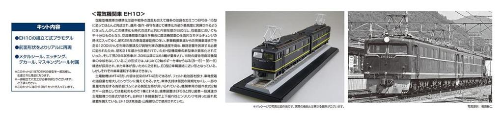 Aoshima Bunka Kyozai Elektrická lokomotiva Série 3 JNR DC Elektrická lokomotiva EH10 Plastikový model (AOSHIMA) 1/50 Č.