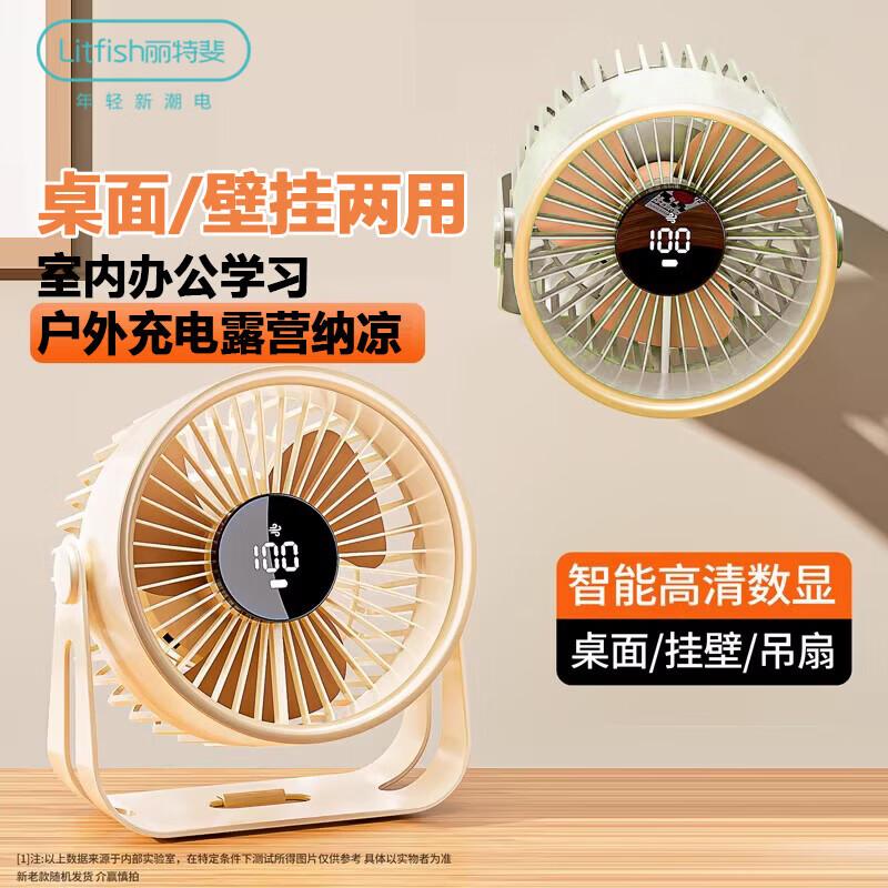 Litefei Z05 Silent Rechargeable Desktop Circulating Fan