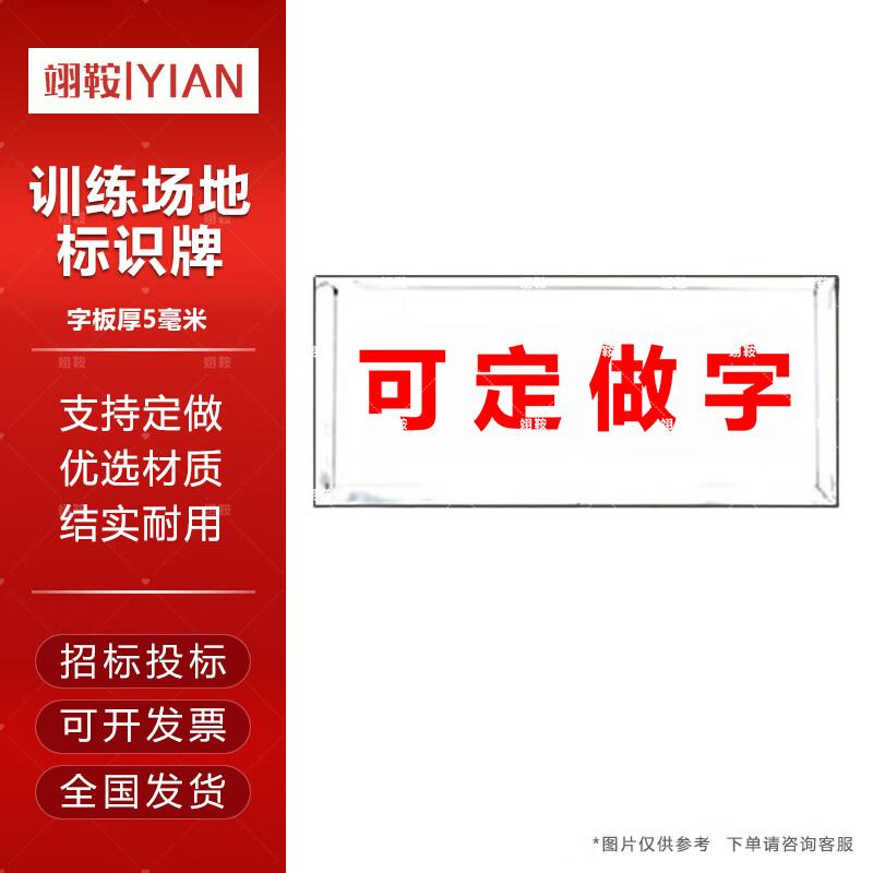 Yian Tactical Field Training Signs