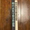 [USED] Rokuzan: The Complete Works of Morie Ogiwara