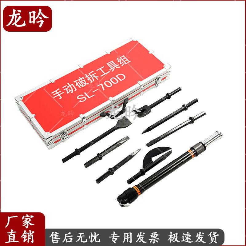 SL-700D Fire & Rescue Manual Demolition Tool Kit