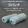 Hakeichi Small for Exterior 23mm Pack of 10 Roller, Zipangu, Microfiber, Blended, Medium-Long Hair, Use, Bristles, 6-inch,