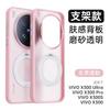Applicable To VIVO X300Ultra Unbounded Magnetic Suction Bracket Mobile Phone Case X300Pro Anti-drop IQOO15 Protective Case