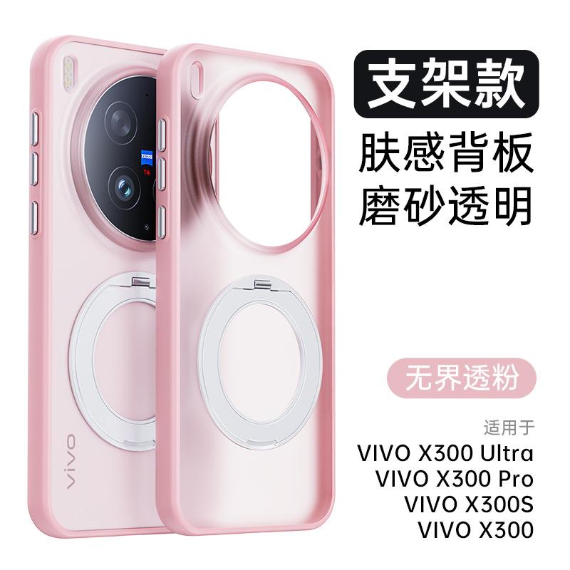 Applicable To VIVO X300Ultra Unbounded Magnetic Suction Bracket Mobile Phone Case X300Pro Anti-drop IQOO15 Protective Case