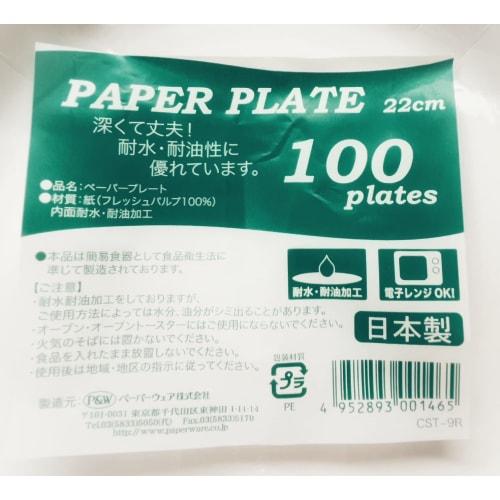 Paperware Paper Plates, Disposable, Water and Oil Resistant, 22cm, 100 Plates x 2 Packs