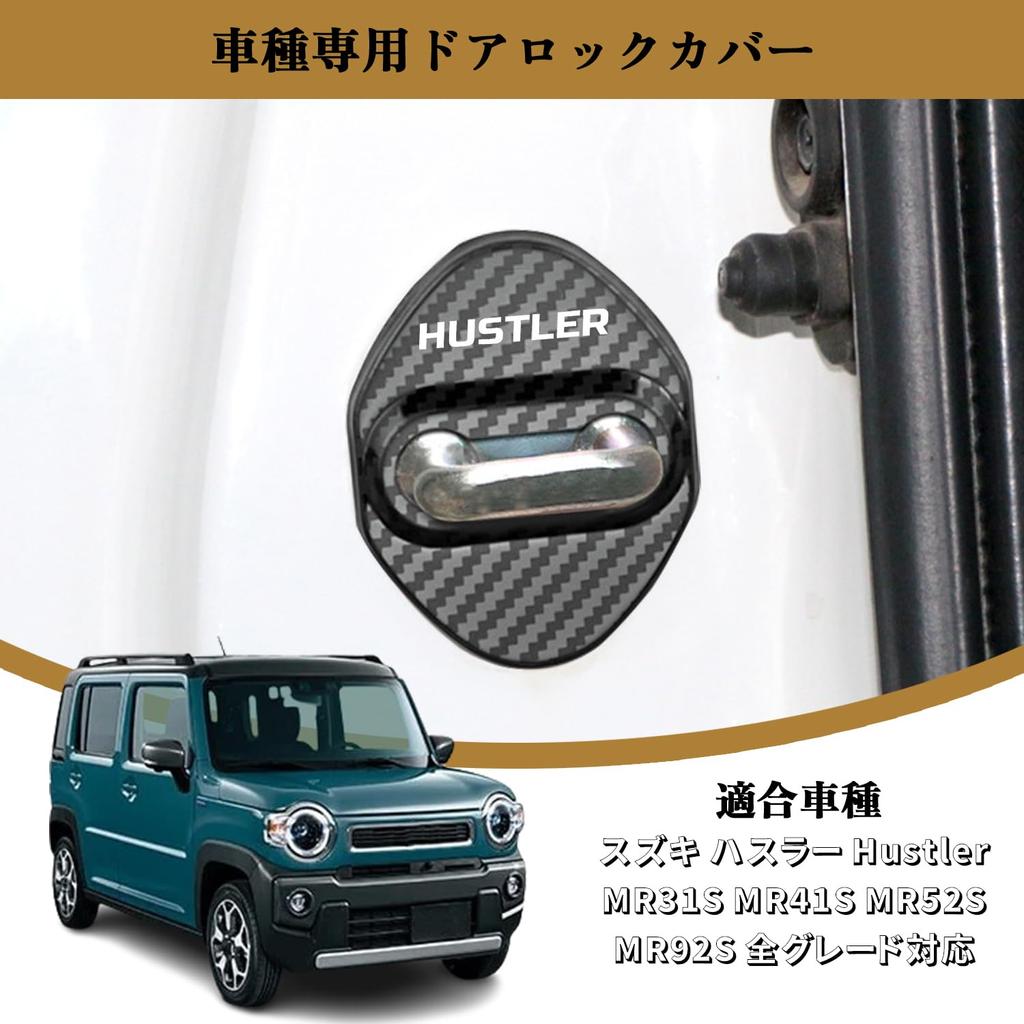 Blazeray For Suzuki Hustler Hustler Car Specific Door Striker Cover, Custom Parts, Accessories, Interior