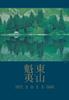 Kaii Higashiyama Art Calendar 2025 Edition (Large Format) (Calendar)