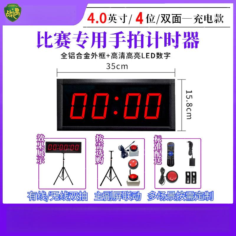 ZhanYu Competition Hand-Tap Scoreboard Timer