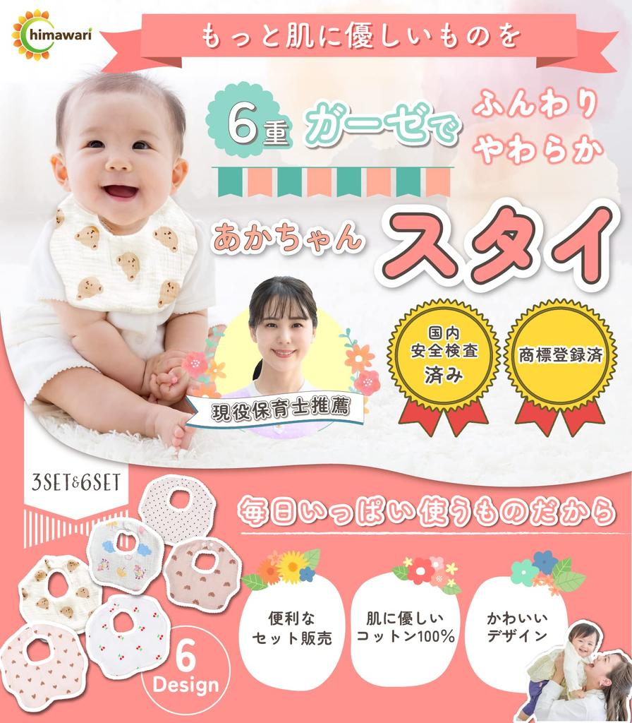 Recommended by Nursery Baby Bibs for Boys and Large Baby Aprons for Nursery School of 3 [C_himawari] Teachers Girls, 6-Layer Gauze, Soft, 100%