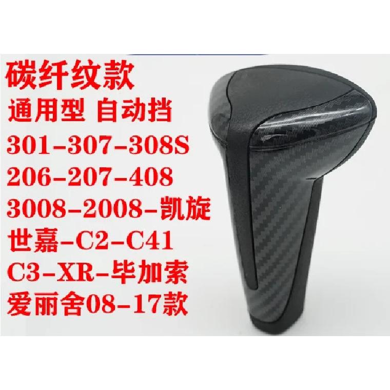 Automatic Transmission Shift Knob for Citroën C-Quatre / C3-XR / Elysée / C-Triomphe & Peugeot 301 307 308 308S 206 207 408