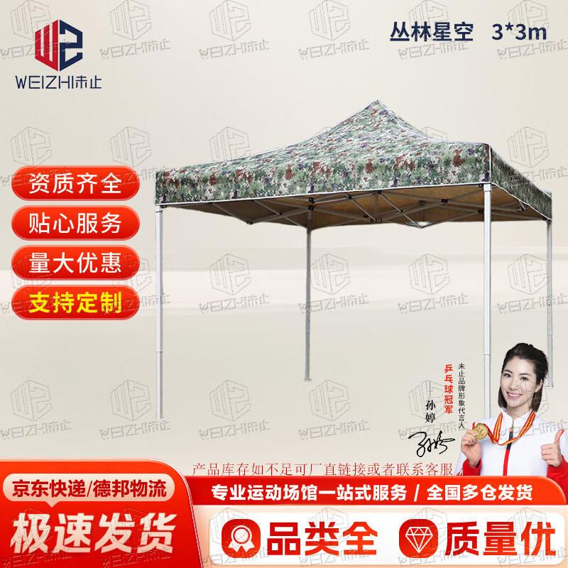 Weizhi Outdoor Foldable Pop-Up Canopy Tent