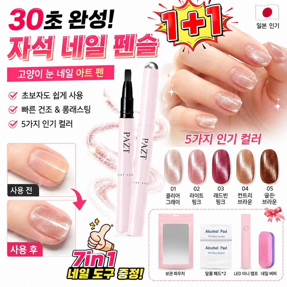 7-in-1 Katzenauge Magie 1/1+1 All-in-One Magnetischer Nagelstift Glänzender Gel-Nagel Self-Art Kostenloses Nagelwerkzeug Geschenk 1 Stück 04 Country Brown