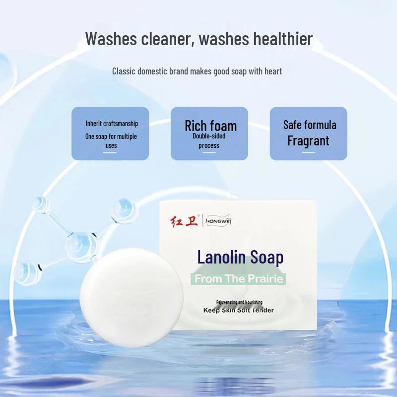 Hongwei Lanolin Soap
