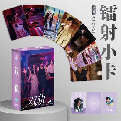 55PCS Esther Yu & He Yu Laser Lomo Cards Set - Speed and Love Drama Holographic Photo Cards Perfect Star Merch Gift