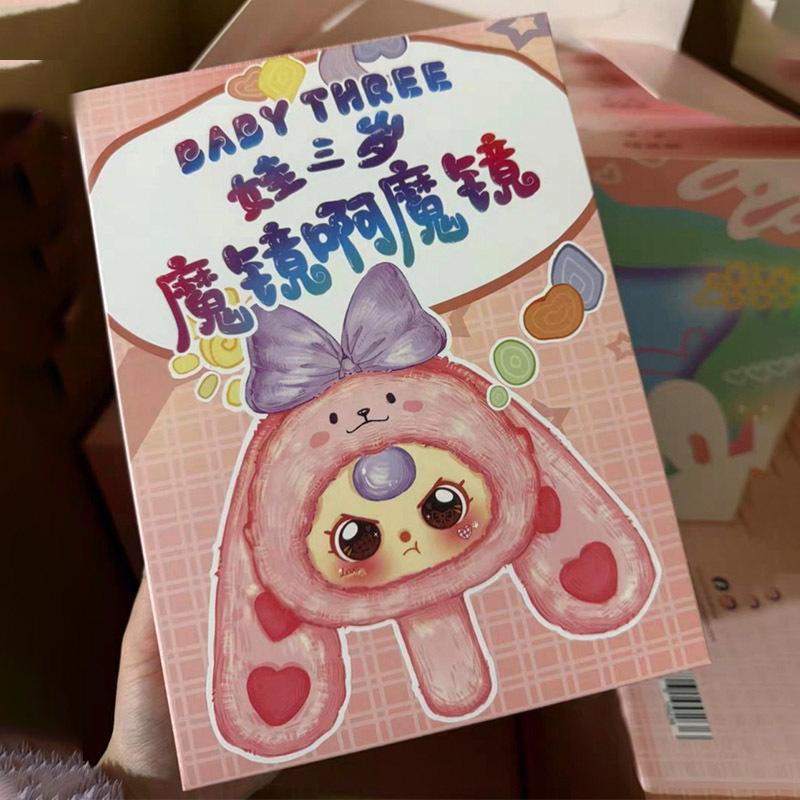 Baby Three Magic Mirror Series Blind Box Plush Toy Doll Makeup Mirror Ornament Anime Peripheral Mysterious Box Practical Gifts