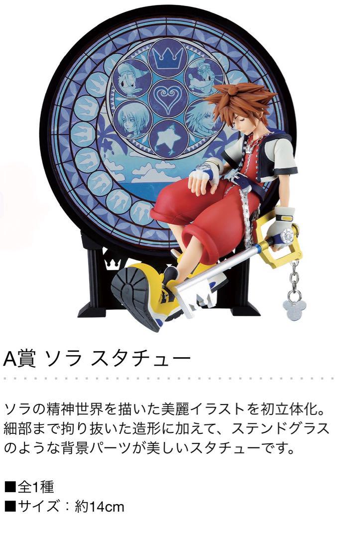 

[USED] KINGDOM HEARTS Sora Figure Ichiban Kuji A Prize