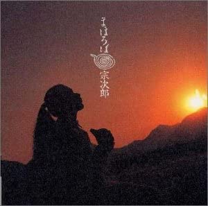 

CD SOJIRO SOJIRO - Mahoroba KTCR1489 Kitty Records 1998 Japan Japanese Pop/Rock Used