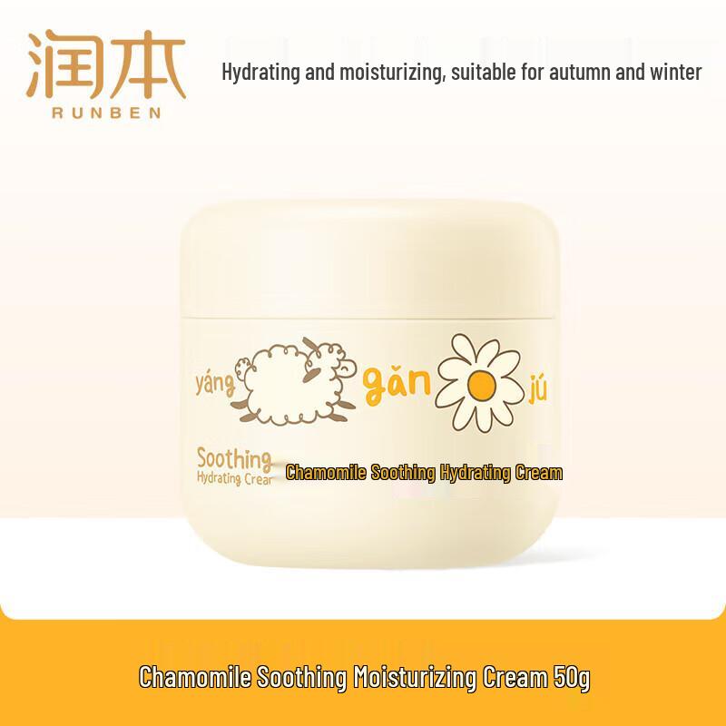 RUNBEN Chamomile Soothing Hydrating Baby Cream 50g