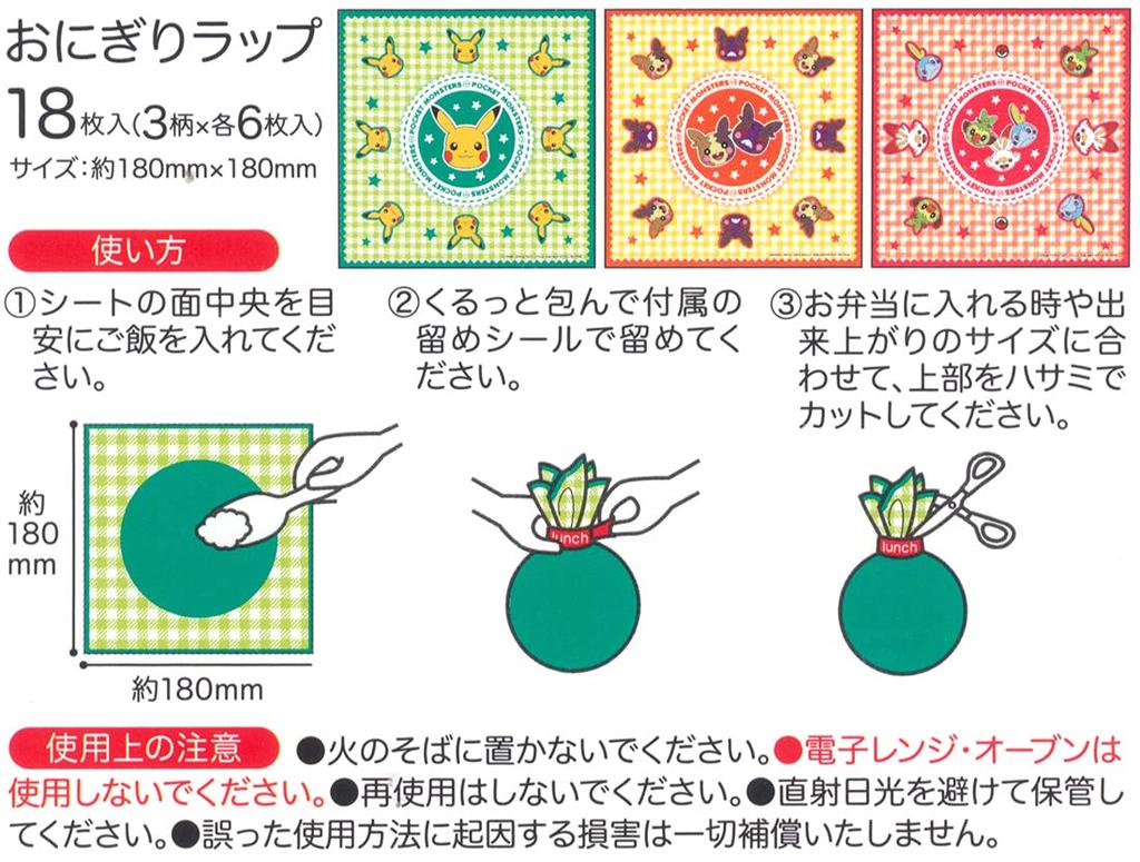 Skater Onigiri Wraps Character Bento Rice (18 Sheets) - Boxes, Balls, Pokémon LBL1-A