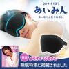 Instructor Wawalag Aimin Eye Mask for Good Good Light Blocking Rate 3D 3D Earplugs [Sleep Recommended] Sleeping, Sleep, Sleep, 99.99%, Blindfold,