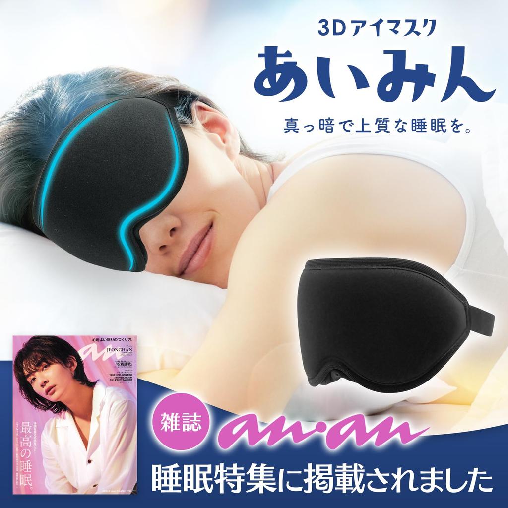 Instructor Wawalag Aimin Eye Mask for Good Good Light Blocking Rate 3D 3D Earplugs [Sleep Recommended] Sleeping, Sleep, Sleep, 99.99%, Blindfold,