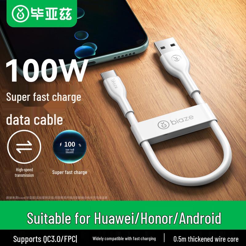 BIAZE Universal Fast Charging Solutions 0.5m белый