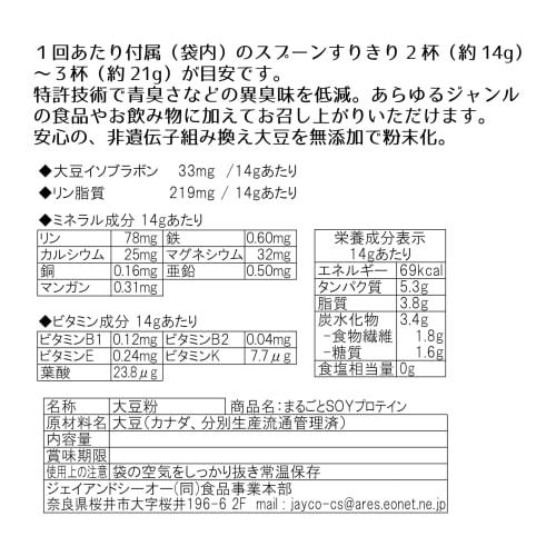 JAY&CO. Whole Soy Protein, Quickly Dissolves in Water, Reduced Grainy Flavor, Completely Additive-Free (500g, Unflavored)