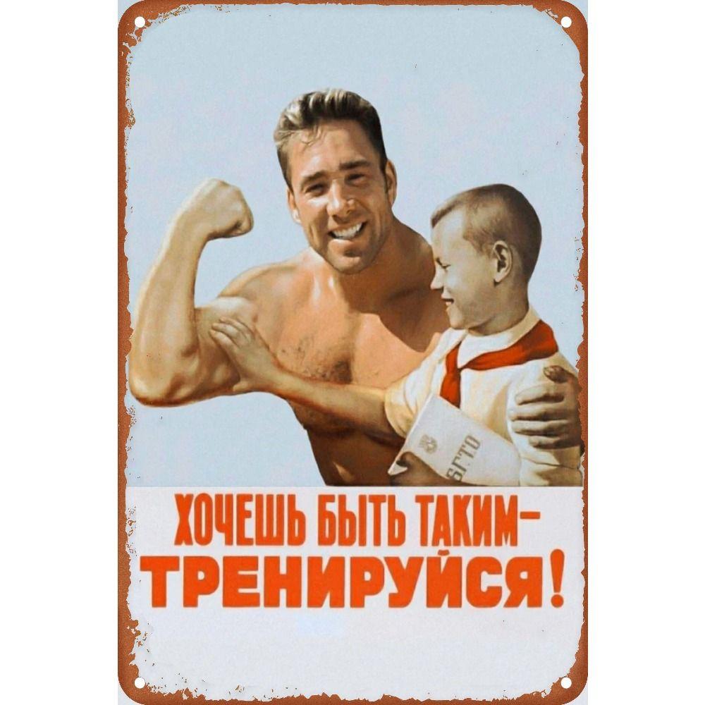 Vintage Soviet Poster Metal Tin Sign 20x30cm Bar Home Decor