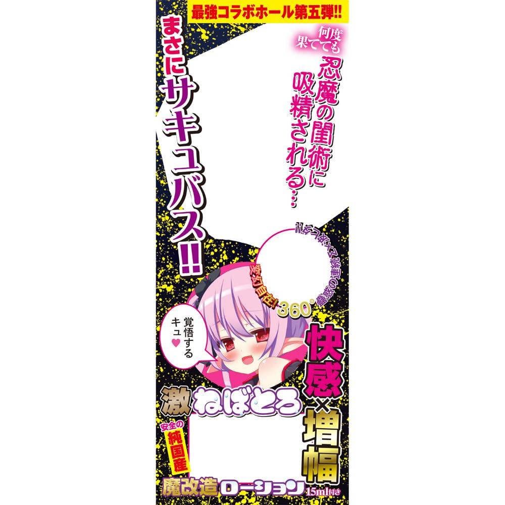 Kiteru Kiteru Hanjuku Succubus Gaiden Succubus Shuriken Sigma Hybrid Super Raigeki Shourai EX Hard Type Evolution!