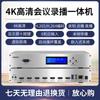 HDCON RC9650M-2T 4K All-in-One Conference Recording & Live Streaming System (CN Version)