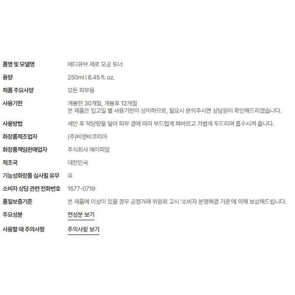 Zero Pore Toner 250ml 1 Bottle Medicube Hypoallergenic Toner Sensitive Skin Toner Exfoliation