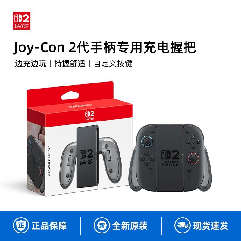 Nintendo Switch Joy-Con Charging Grip (CN version)
