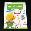 LATEST Arabic Copybook Playthings Designed For Calligraphy Books Designed For Children Word Children's Book Handwriting Children writing Educational