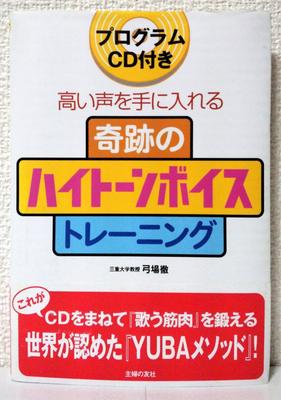 The Miracle High-Tone Voice Training Book (with CD)