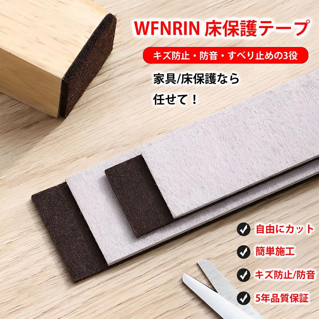WFNRIN Felt Easy To Apply and Cut To Your Protects Furniture Felt Protective Noise Floor Protection Cushion Compatible with and Customizable