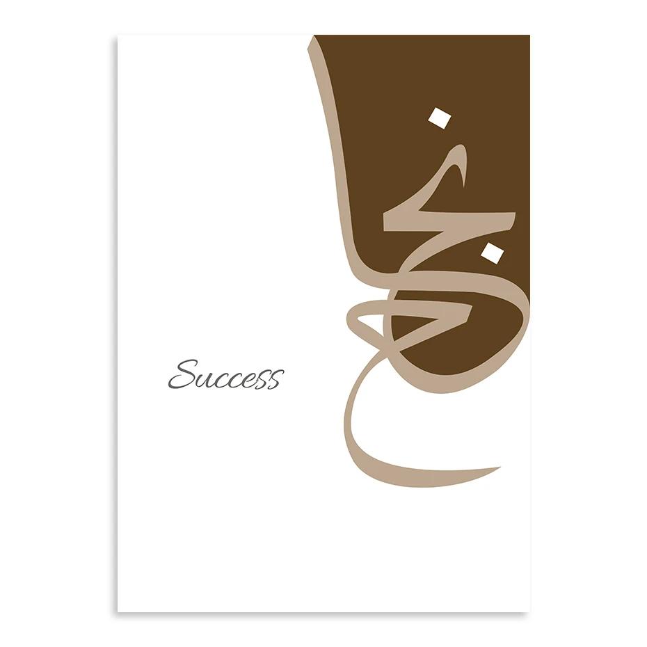 

Islamic Brown Arabic Calligraphy Wall Art, Aesthetic White Quotes, Marble Poster, Canvas Painting, Print Picture, Living Room De 21x30cm No Framed