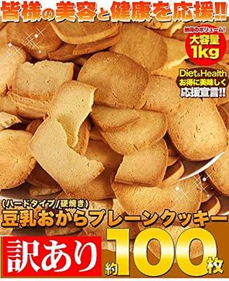 Natural Lifestyle Soy Milk and Okara Plain 100 1kg [Defective] Hard-baked Cookies, Approx. Pieces,