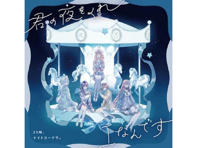 

[CD] Kimi no Yoru wo Kure / I Nandesu 25ji Night Code De BRMM-10684 Макси-сингл