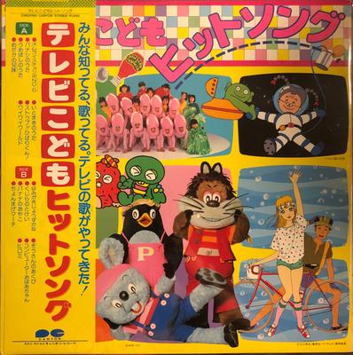 LP Record VARIOUS  Tv Set Kodomo Hit Songs C18G0190 CANYON 1983 Japan Obi Childrens Used