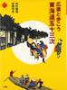 Walk with Stations of the Tokaido Hiroshige Fifty-three (Art Selection)
