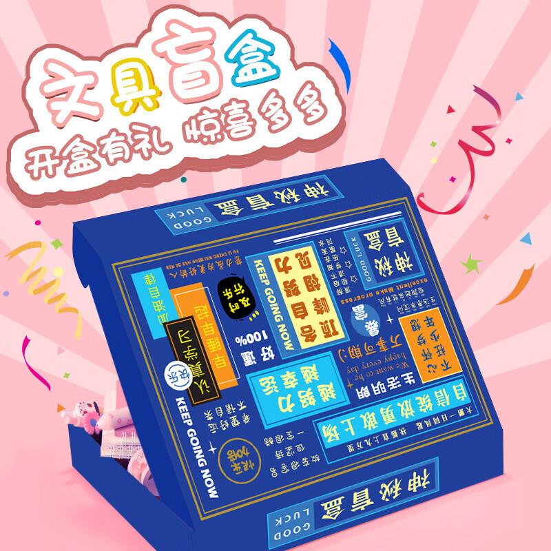 Green Source Junior High Stationery Blind Box Gift Set